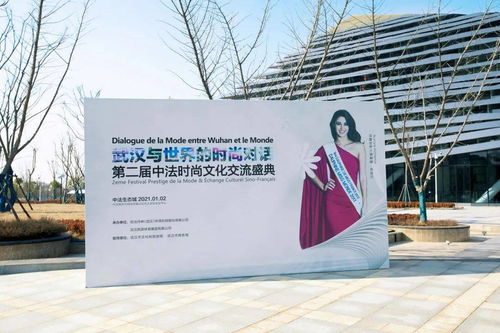 武汉与世界的时尚对话 第二届中法时尚文化交流盛典的文化艺术交流策划