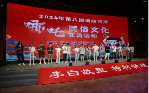 拜哪吒 寻祖庭 | 第八届海峡两岸哪吒民俗文化交流活动在四川江油开幕